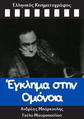 Crime in Omonia poster