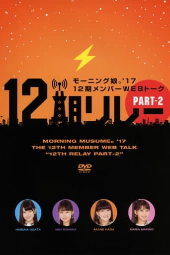 Morning Musume.'17 12ki Member WEB Talk "12ki Relay" Part.2 poster