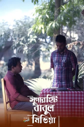 Superhit Babul Media poster