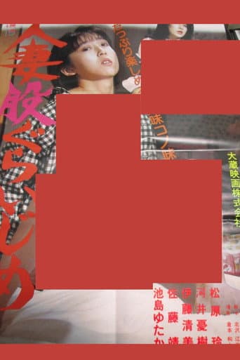 Married Woman's Crotch poster