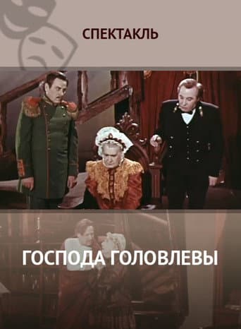 Messrs. Golovlevs poster