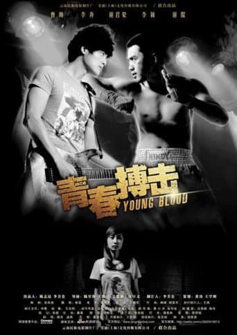 青春搏击 poster