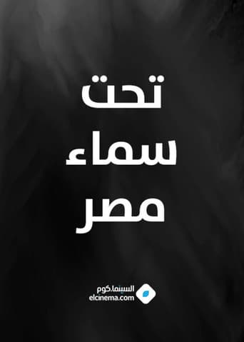 Under The Sky of Egypt poster