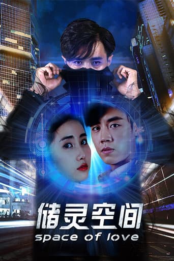 Space of Love poster