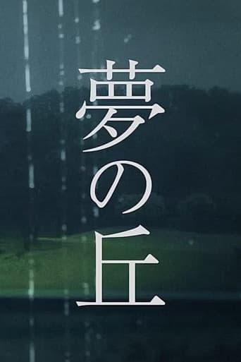 Hill of Dreams poster