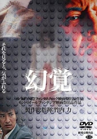 Hallucination poster
