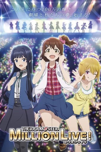 アイドルマスター　ミリオンライブ！　第3幕 poster