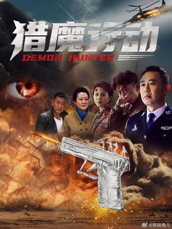 Demon Hunter poster