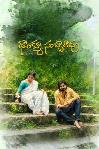 Thank You Subbarao poster