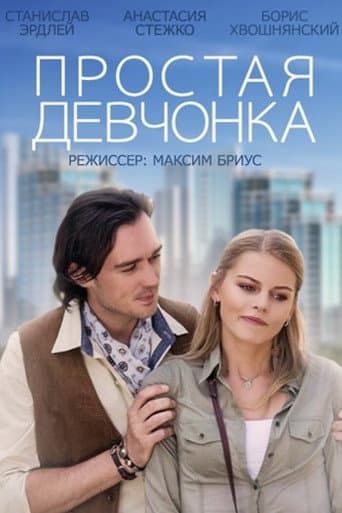 A Simple Girl poster