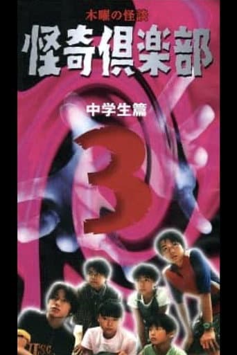 Thursday Ghost Stories Ghost Club ~ Junior High School Edition 3 poster