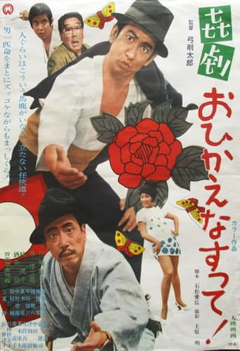 Kigeki: Ohi Kaenasutte! poster