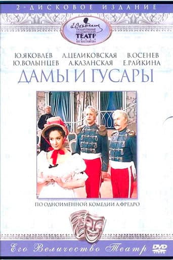 Ladies and Hussars poster