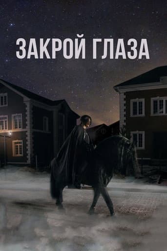 Close Your Eyes poster