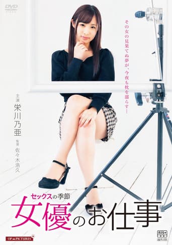Kôshoku danjo: Sex no kisetsu poster