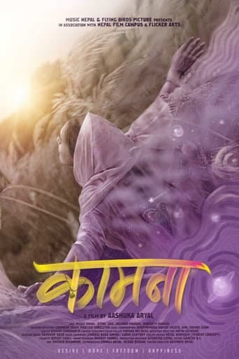 Kamana poster