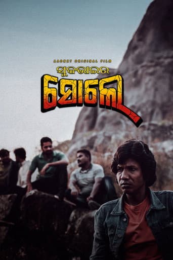 Suka Bhaira Sholay poster