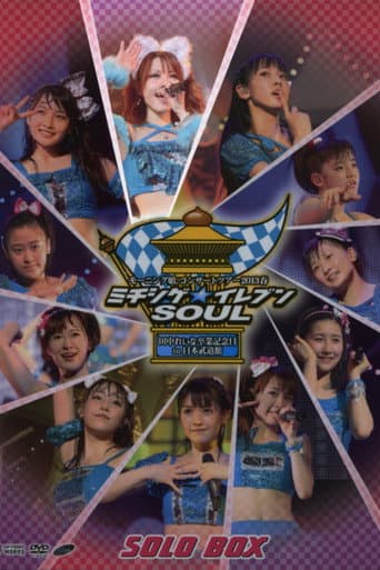 Morning Musume. 2013 Spring Solo Tanaka Reina Michishige☆Eleven SOUL ~Tanaka Reina Sotsugyou Kinen Special~ poster