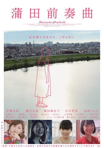 Kamata Prelude poster