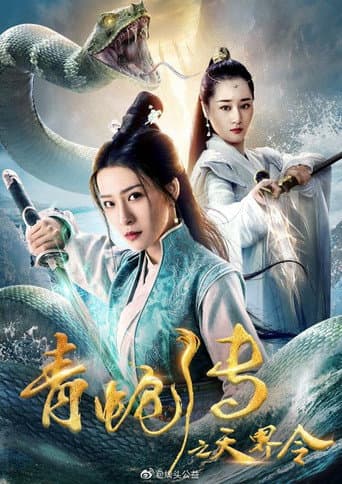 Green Snake: The Celestial Order poster