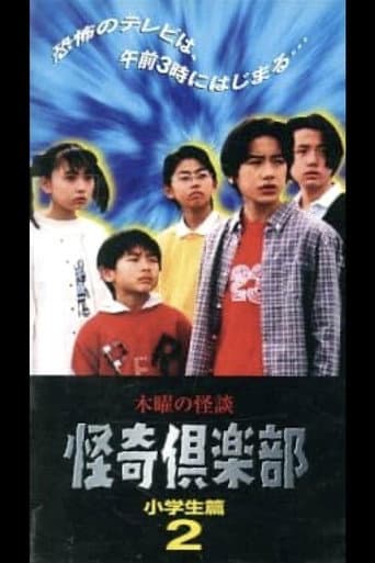 Thursday Ghost Stories Ghost Club: Elementary School Student Edition 2 poster