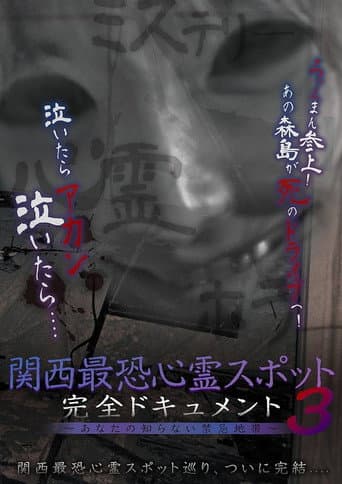 Scariest Haunted Spots in Kansai - Complete Documentary: Forbidden Territories You Don't Know 3 poster
