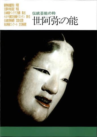 Zeami no nou poster