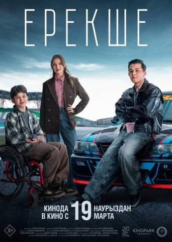Special poster