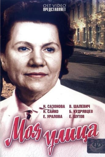 My Street poster