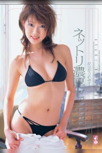 Minimal Mosaic: Sticky and Wild Sex with Asaki Natsukawa poster