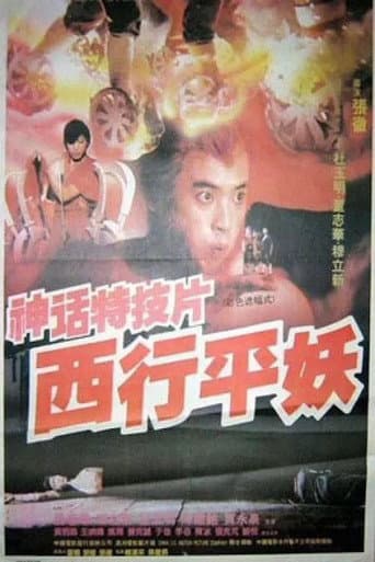 Journey to the West poster