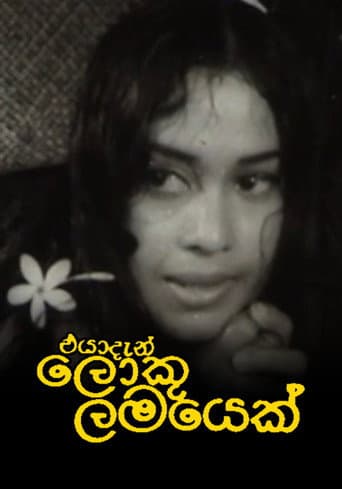 Eya Dan Loku Lamayek poster