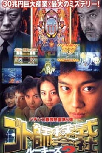 Gotoshi Co. Ltd. Rookies 2 poster