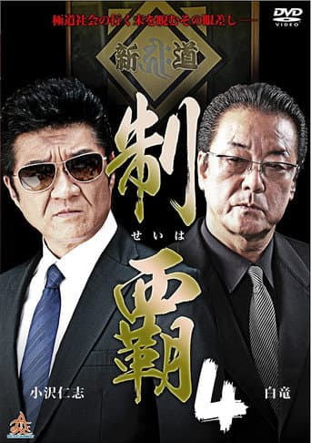 Conquest 4 poster
