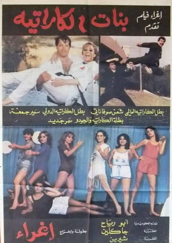 Karate girls poster