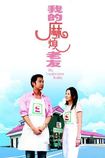 My Troublesome Buddy poster
