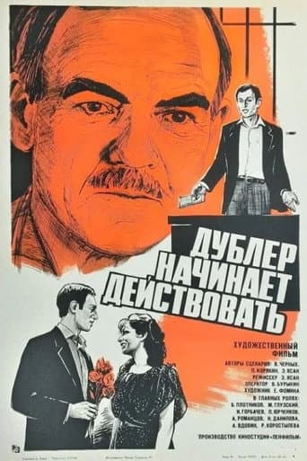 The Stand-By Moves In poster