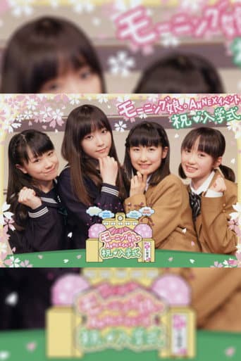 Morning Musume. ANNEX Event ~Iwai・Nyuugakushiki~ poster