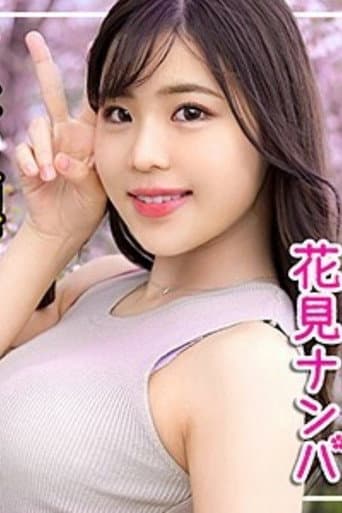 [EVA-134]【花見ナンパ】色っぽいお姉さんがデカ○ラでどスケベ覚醒☆絶頂を懇願する下品な女に大量ザーメンプレゼントｗｗ poster