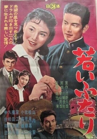 Wakai futari poster