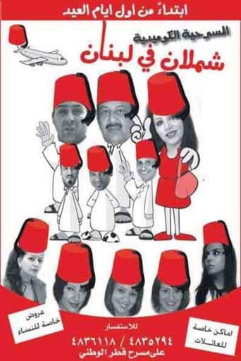 Shamlan in Lebanon poster