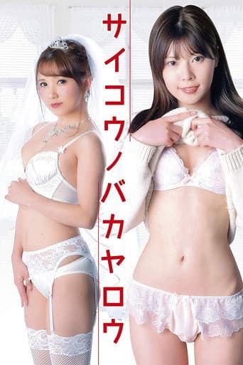 Rental College Student, Carnal Desire in Arrears poster
