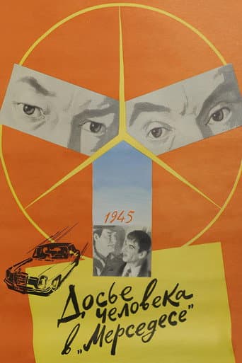 The Mercedes Man File poster