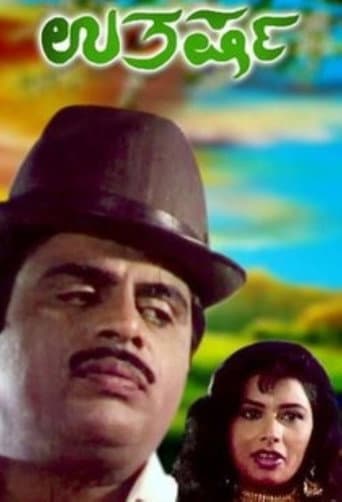 Uthkarsha poster