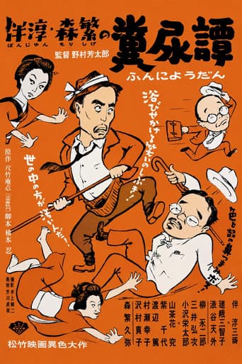A Tale of Dung and Urine poster