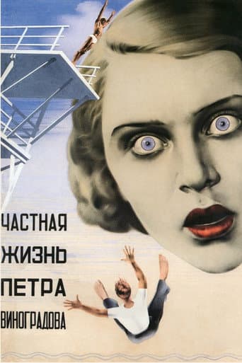 The Private Life of Pyotr Vinogradov poster