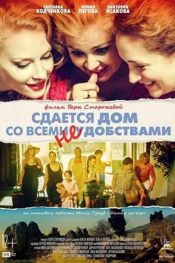 A House for Rent with All the Inconveniences poster