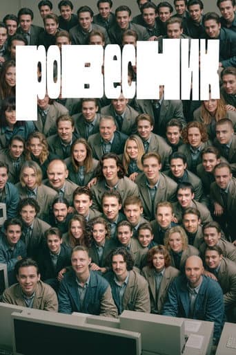 Coeval poster