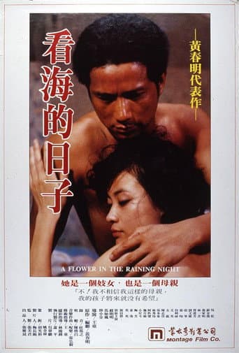 A Flower in the Rainy Night poster