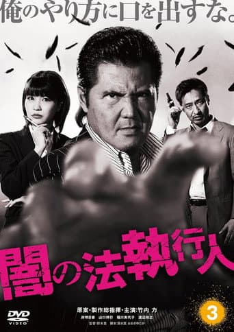 Dark Law Enforcer 3 poster